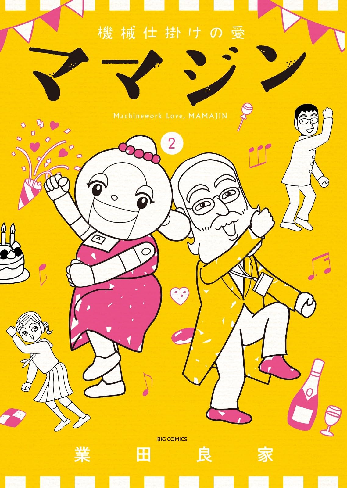 Amazon.co.jp: 業田 良家: 本、バイオグラフィー、最新アップデート